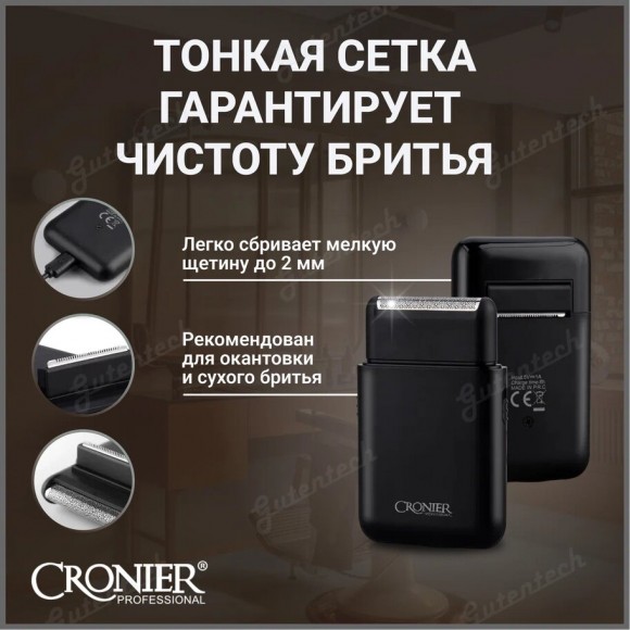 Электробритва CRONIER CR-828 черный
