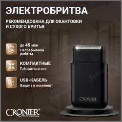 Электробритва CRONIER CR-828 черный