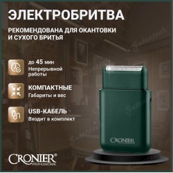 Электробритва CRONIER CR-828 зеленый