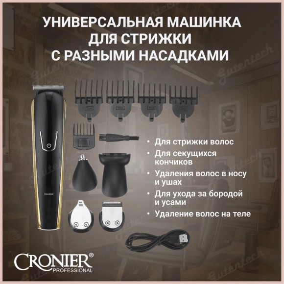 Машинка для стрижки волос CRONIER CR-865