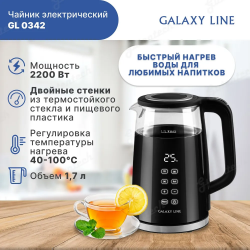 Чайник электрический GALAXY LINE GL0342 