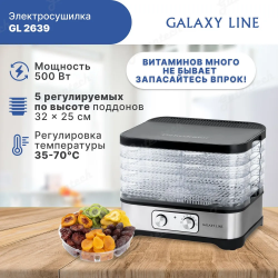 Электросушилка для овощей и фруктов GALAXY LINE GL2639 