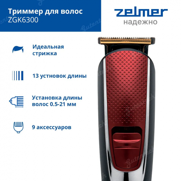 Машинка для стрижки волос Zelmer ZGK6300 черный/красный