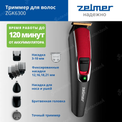 Машинка для стрижки волос Zelmer ZGK6300 черный/красный