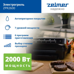 Электрогриль Zelmer ZPR2600 Black/Inox