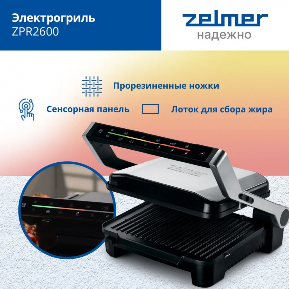 Электрогриль Zelmer ZPR2600 Black/Inox