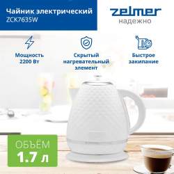 Чайник Zelmer ZCK7635W