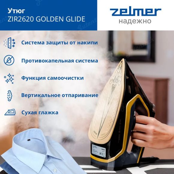 Утюг Zelmer ZIR2620 Golden Glide