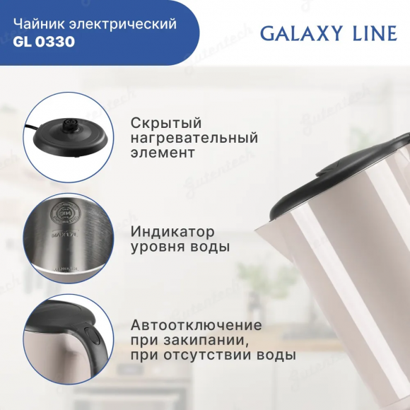 Чайник электрический с двойными стенками GALAXY LINE GL0330 бежевый
