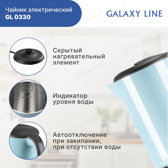 Чайник электрический с двойными стенками GALAXY LINE GL0330 голубой