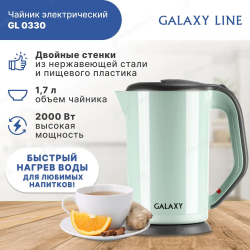 Чайник электрический с двойными стенками GALAXY LINE GL0330 салатовый