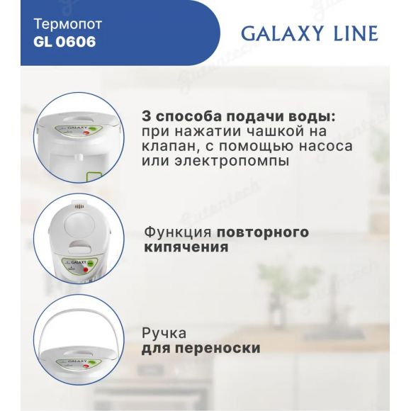 Термопот GALAXY LINE GL0606