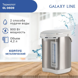 Термопот GALAXY LINE GL0609