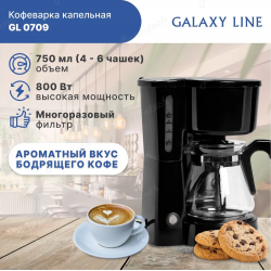 Кофеварка электрическая GALAXY LINE GL0709 черная