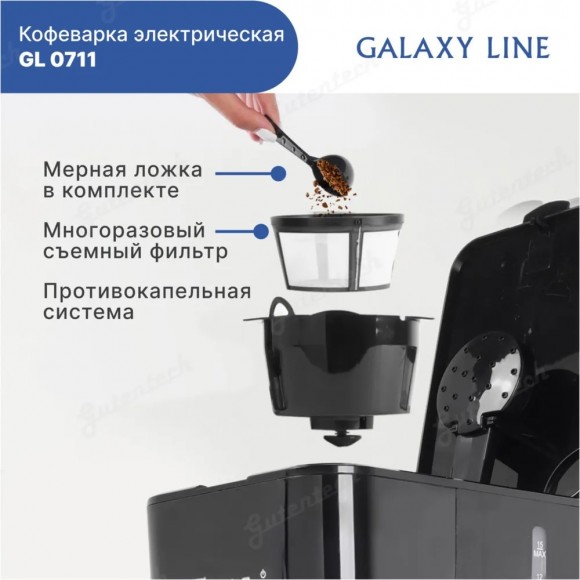 Кофеварка электрическая GALAXY LINE GL0711
