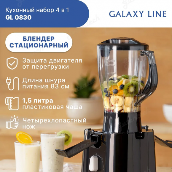 Кухонный набор 4 в 1 GALAXY LINE GL0830