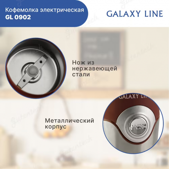 Кофемолка электрическая GALAXY LINE GL0902  ( гл0902л )