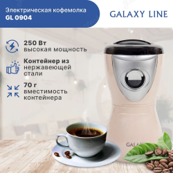 Кофемолка GALAXY LINE GL0904
