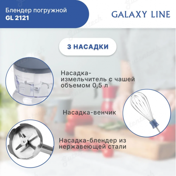 Блендерный набор GALAXY LINE GL2121 серый