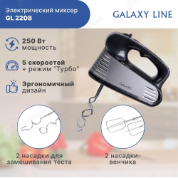 Миксер электрический GALAXY LINE GL2208