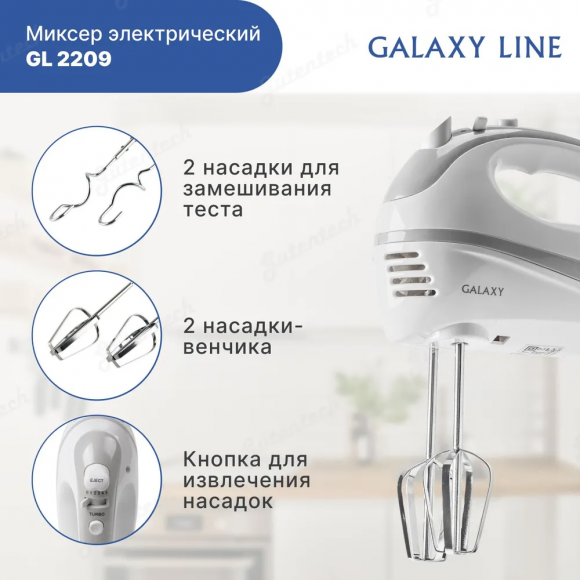 Миксер электрический GALAXY LINE GL2209
