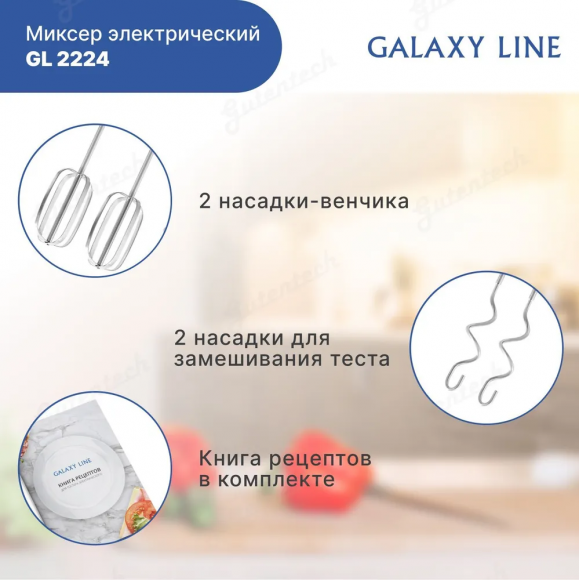 Миксер GALAXY LINE GL2224