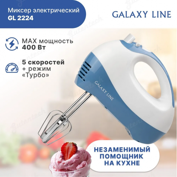 Миксер GALAXY LINE GL2224