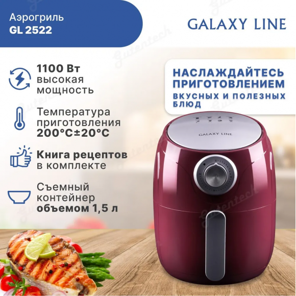 Аэрогриль GALAXY LINE GL2522