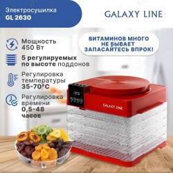 Электросушилка для овощей и фруктов GALAXY GL2630 красная