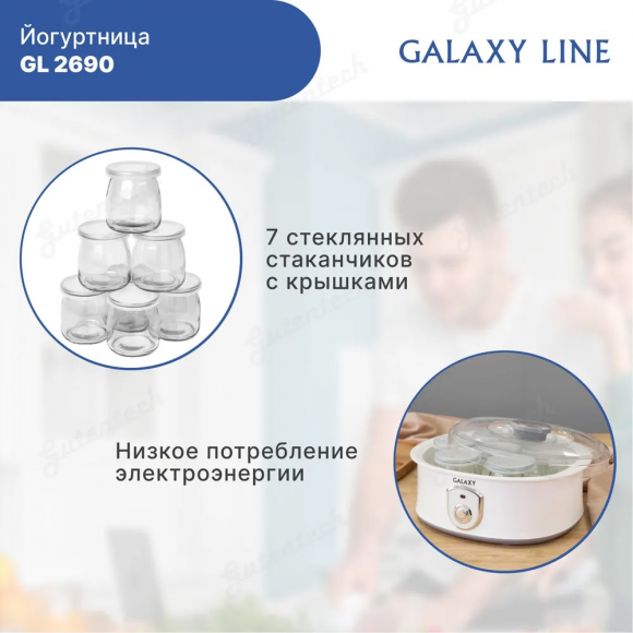 Йогуртница GALAXY LINE GL2690  ( гл2690 )