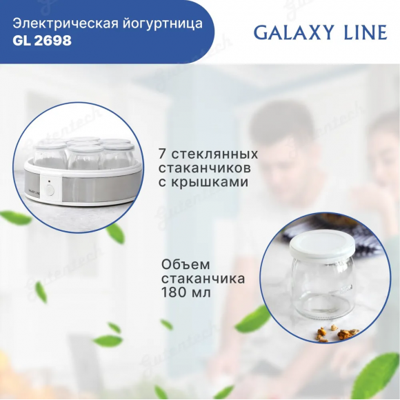 Йогуртница GALAXY LINE GL2698
