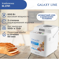 Хлебопечка GALAXY LINE GL2701