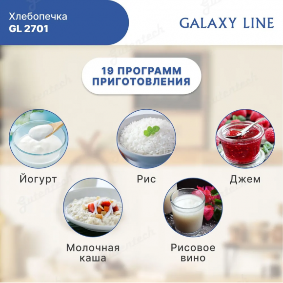 Хлебопечка GALAXY LINE GL2701
