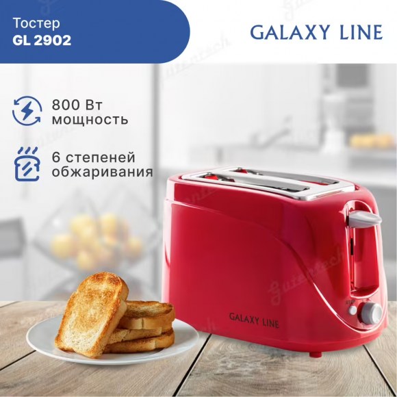 Тостер GALAXY LINE GL2902