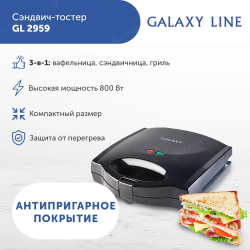 Сэндвич-тостер GALAXY LINE GL2959