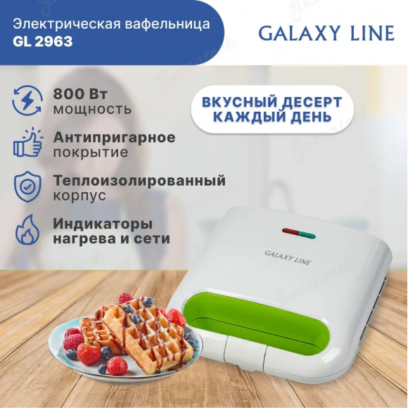 Вафельница GALAXY LINE GL2963