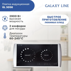 Плитка индукционная GALAXY LINE GL3056