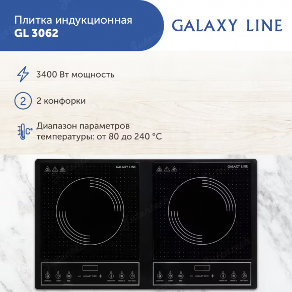 Плитка индукционная GALAXY LINE GL3062  ( гл3062л )
