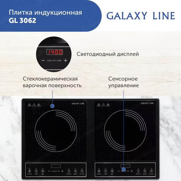 Плитка индукционная GALAXY LINE GL3062  ( гл3062л )