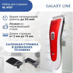 Аккумуляторная машинка для стрижки GALAXY LINE GL4157