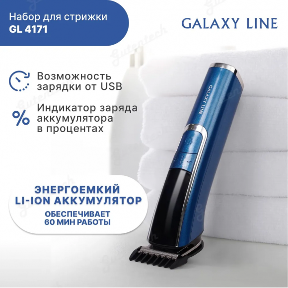 Набор для стрижки GALAXY LINE GL4171  ( гл4171л )