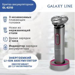 Бритва аккумуляторная GALAXY LINE GL4210