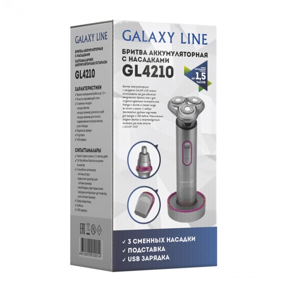 Бритва аккумуляторная GALAXY LINE GL4210  ( гл4210л )