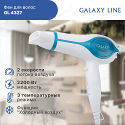 Фен GALAXY LINE GL4327