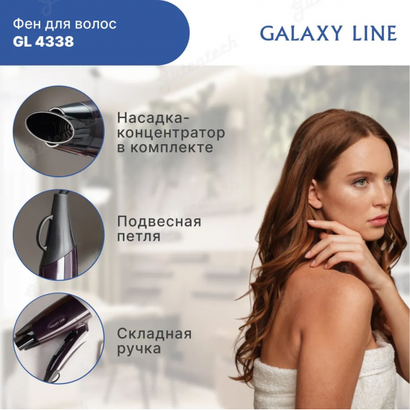 Фен для волос GALAXY LINE GL4338