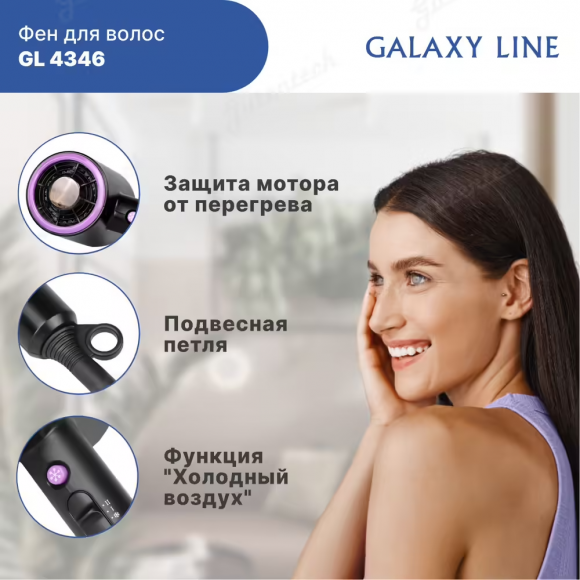 Фен для волос GALAXY LINE GL4346  ( гл4346л )