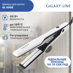 Щипцы для волос GALAXY LINE GL4508