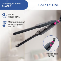 Щипцы для волос GALAXY LINE GL4522