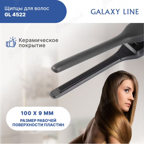Щипцы для волос GALAXY LINE GL4522  ( гл4522л )