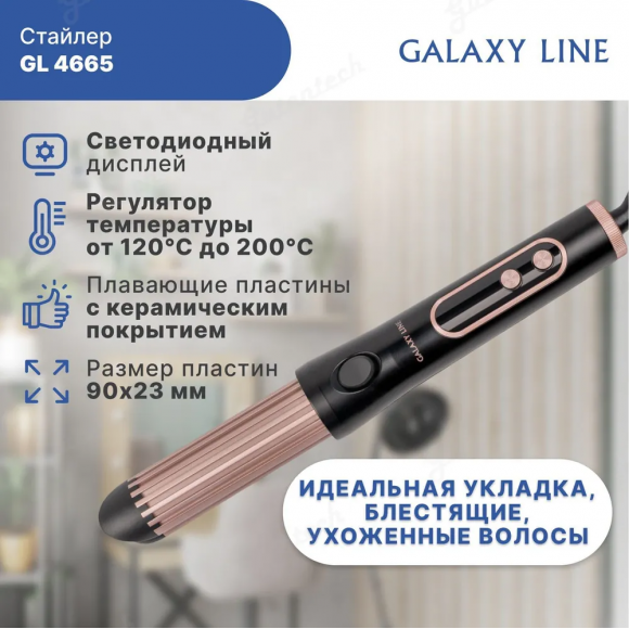 Стайлер GALAXY LINE GL4665